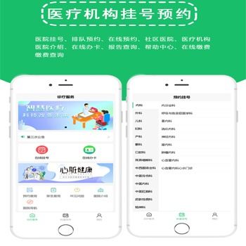 医疗预约挂号小程序系统开发定制