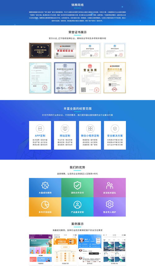 沈阳app开发公司 前端开发 锦腾网络 专业小程序 app定制 网站 一品威客网